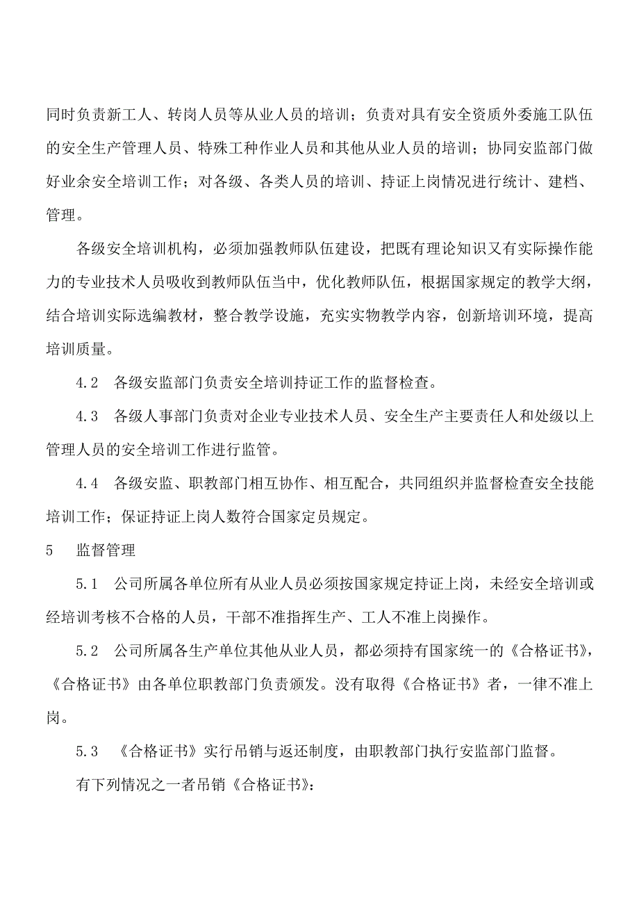 山西太原华润煤业事故安全教育培训制度_第4页