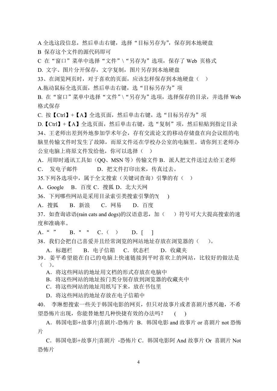 专项训练必修部分选择题第二章 信息获取(信息技术基础).doc_第4页