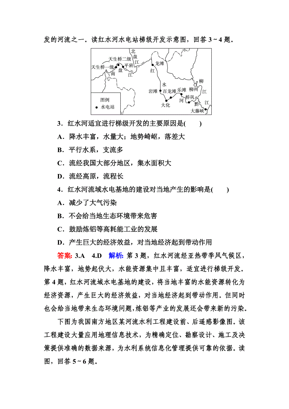 高考地理一轮复习专题训练 流域的综合开发——以美国田纳西河流域为例 Word版含答案_第2页