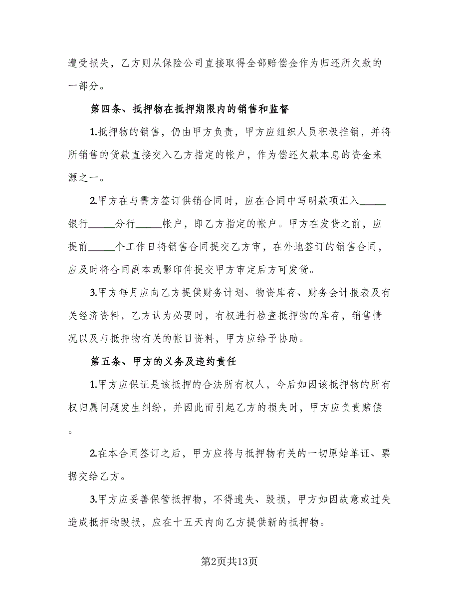 房屋抵押贷款协议书电子版（四篇）.doc_第2页