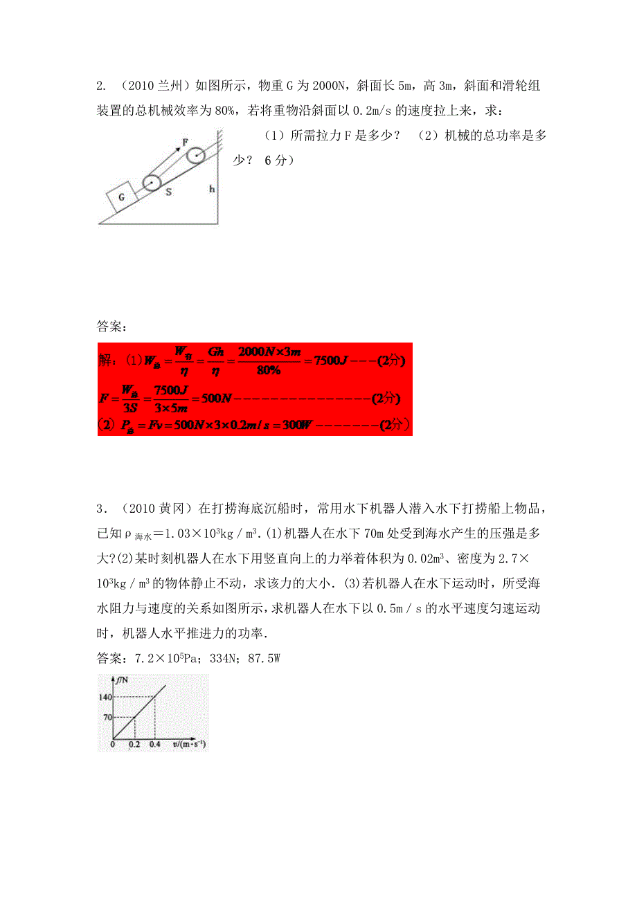 备战2011历年中考物理试题汇编_第2页