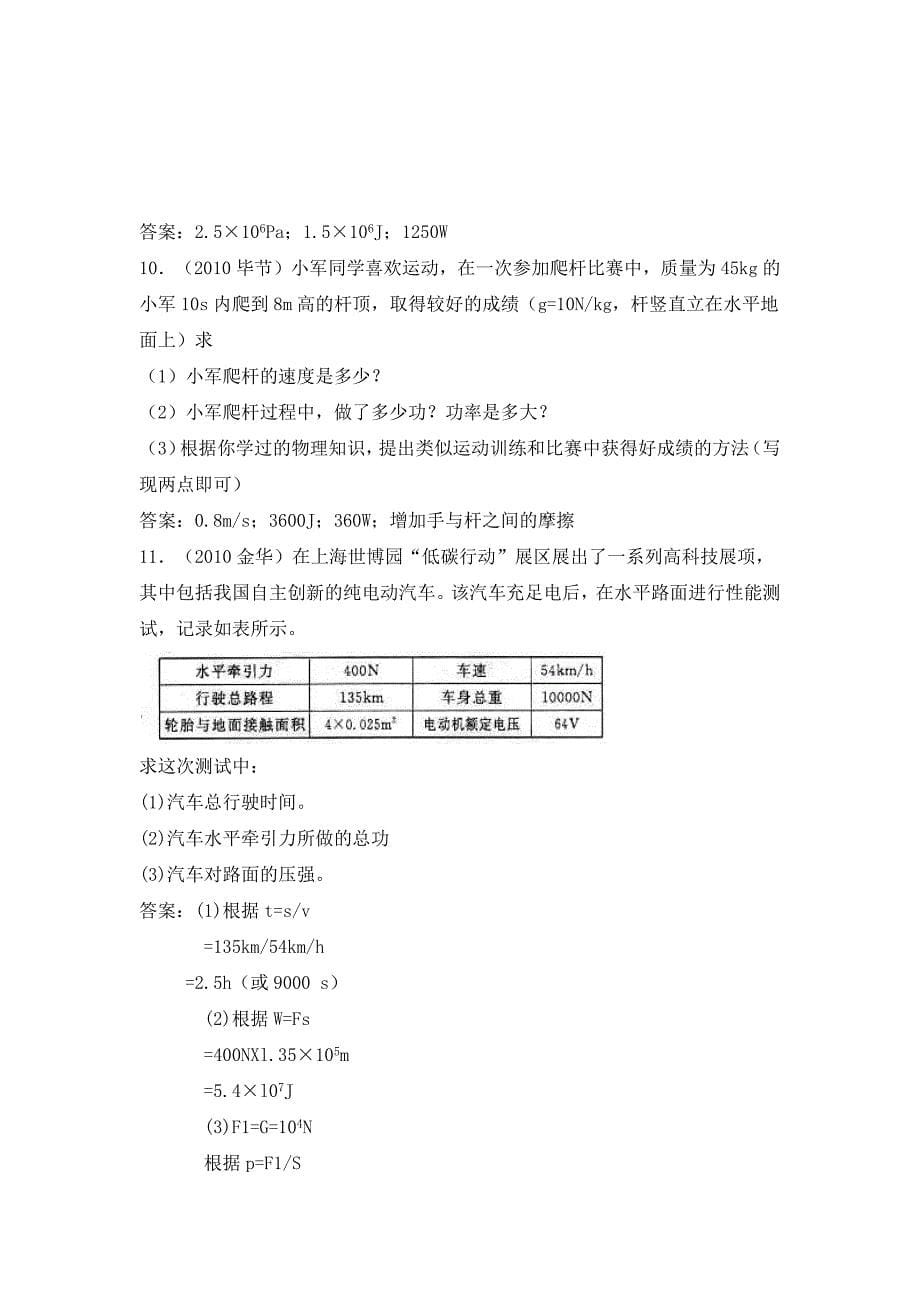 备战2011历年中考物理试题汇编_第5页