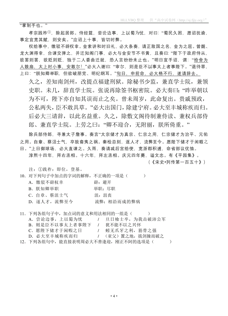 江西师大附中2013届高三上学期期中考试语文.doc_第4页