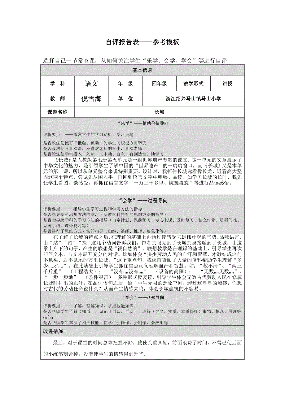 倪雪海自评报告表_第1页