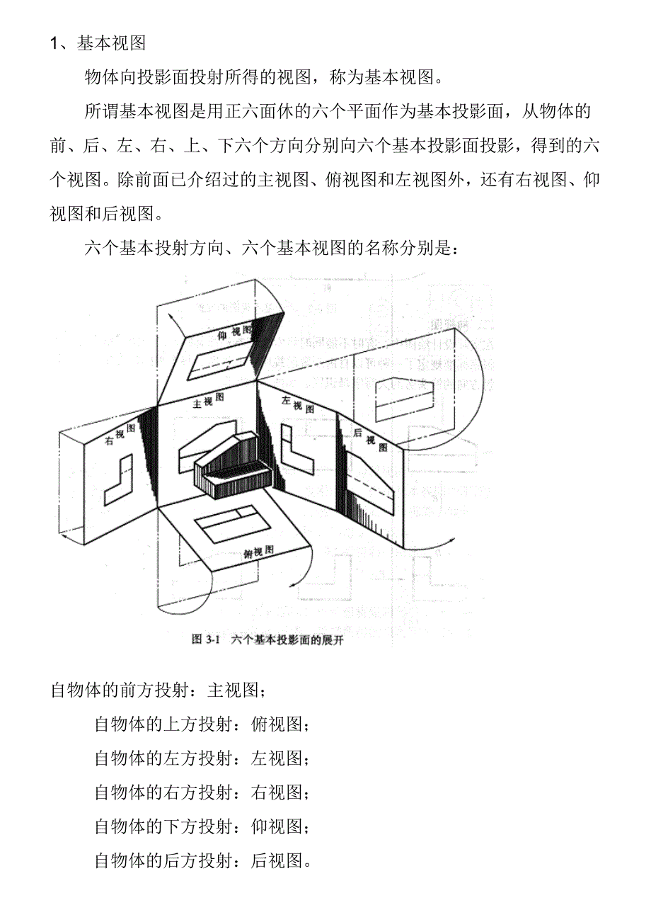 机械识图基本知识_第4页