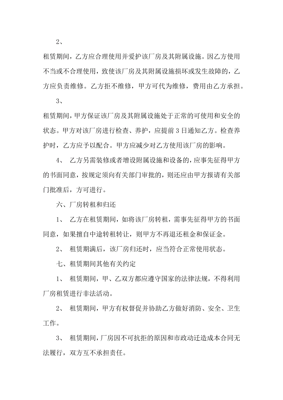 标准厂房租赁合同_第3页