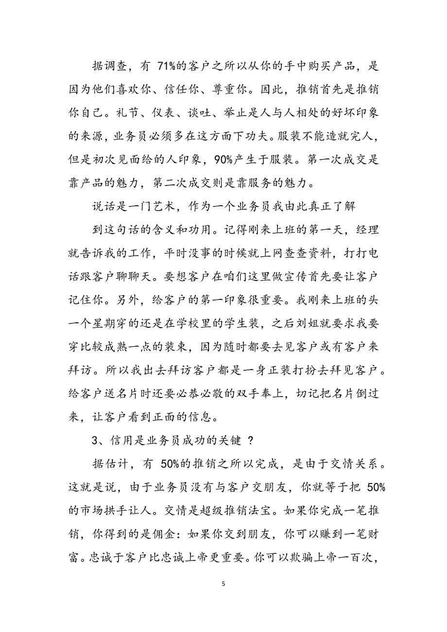 2023年广告专业实习报告.docx_第5页