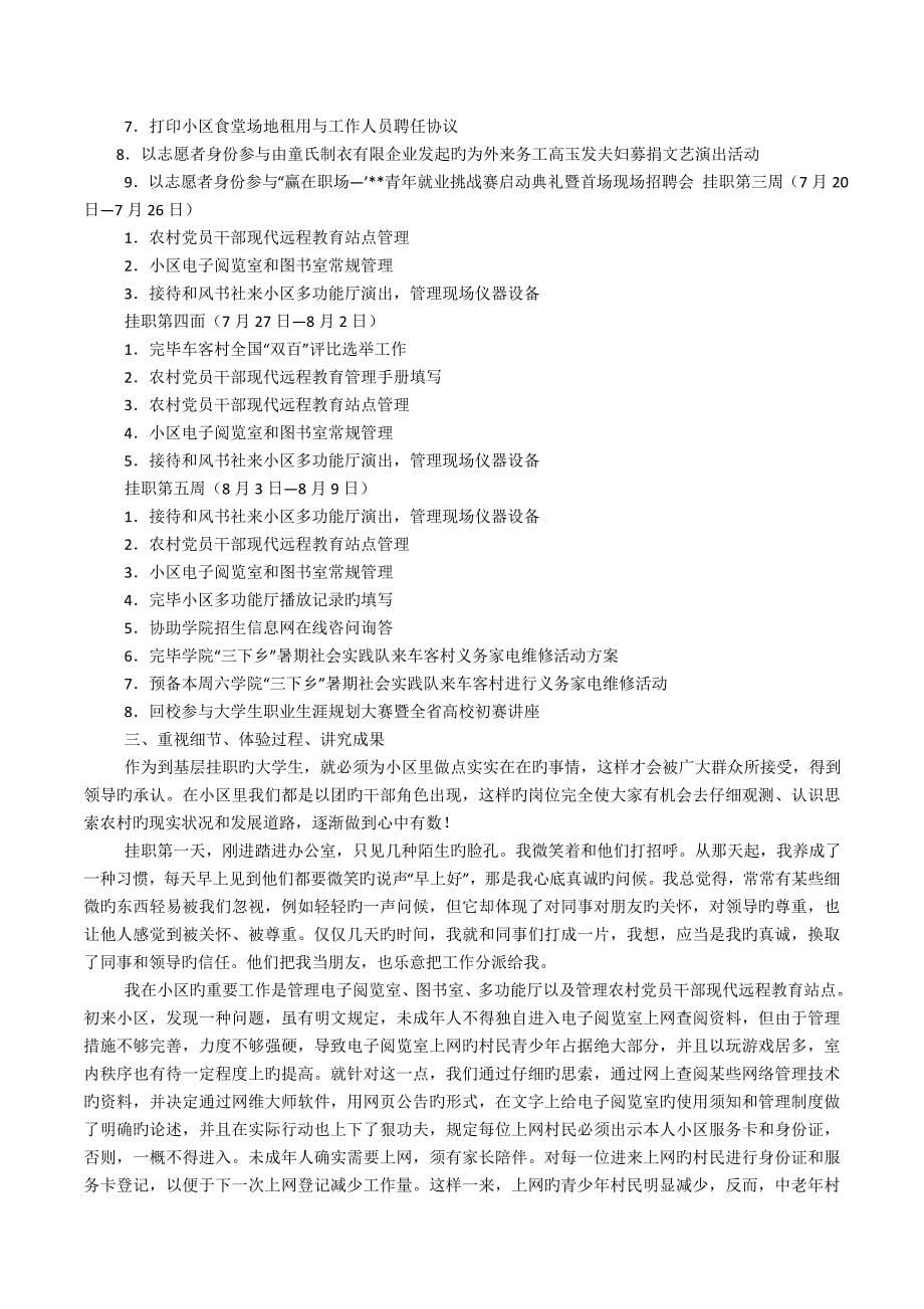 大学挂职学习总结_第5页