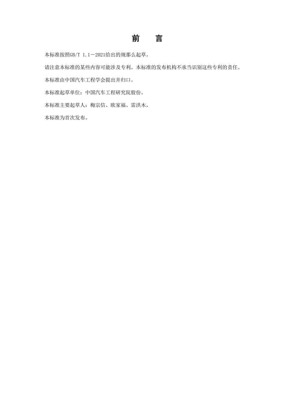 汽车制动主缸带真空助力器总成性能试验装置技术规范201_第3页