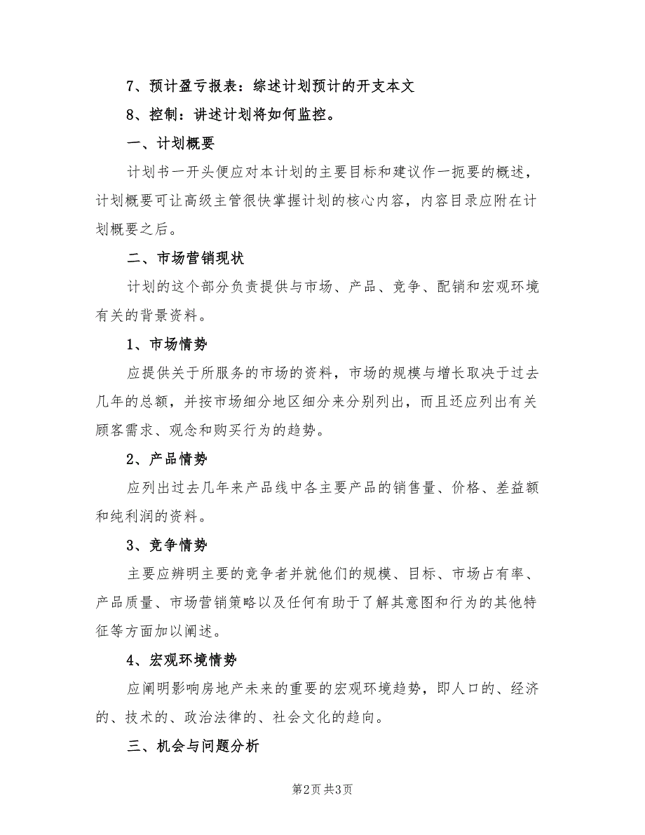 2022年房地产营销人员工作计划范文_第2页