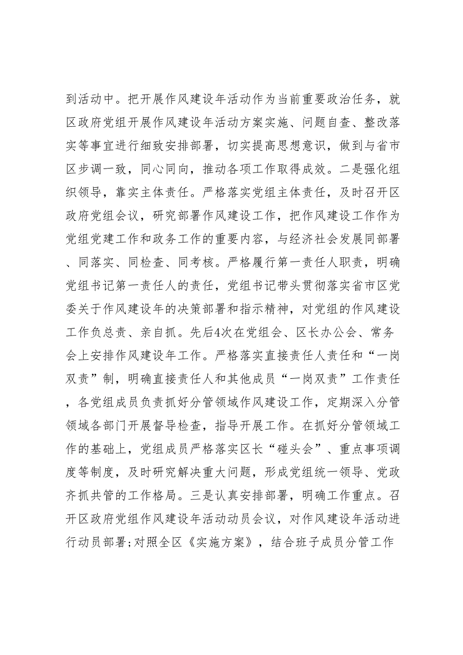 2022年关于转变作风改善发展环境建设年活动进展情况的报告-.doc_第2页