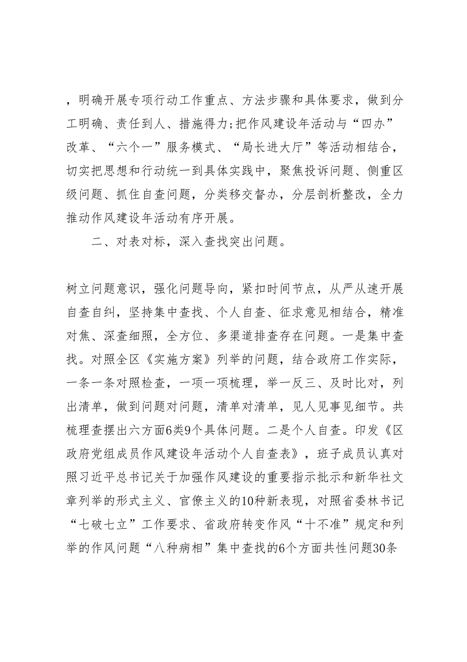 2022年关于转变作风改善发展环境建设年活动进展情况的报告-.doc_第3页