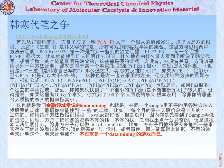 数理统计在化学中应用_第4页