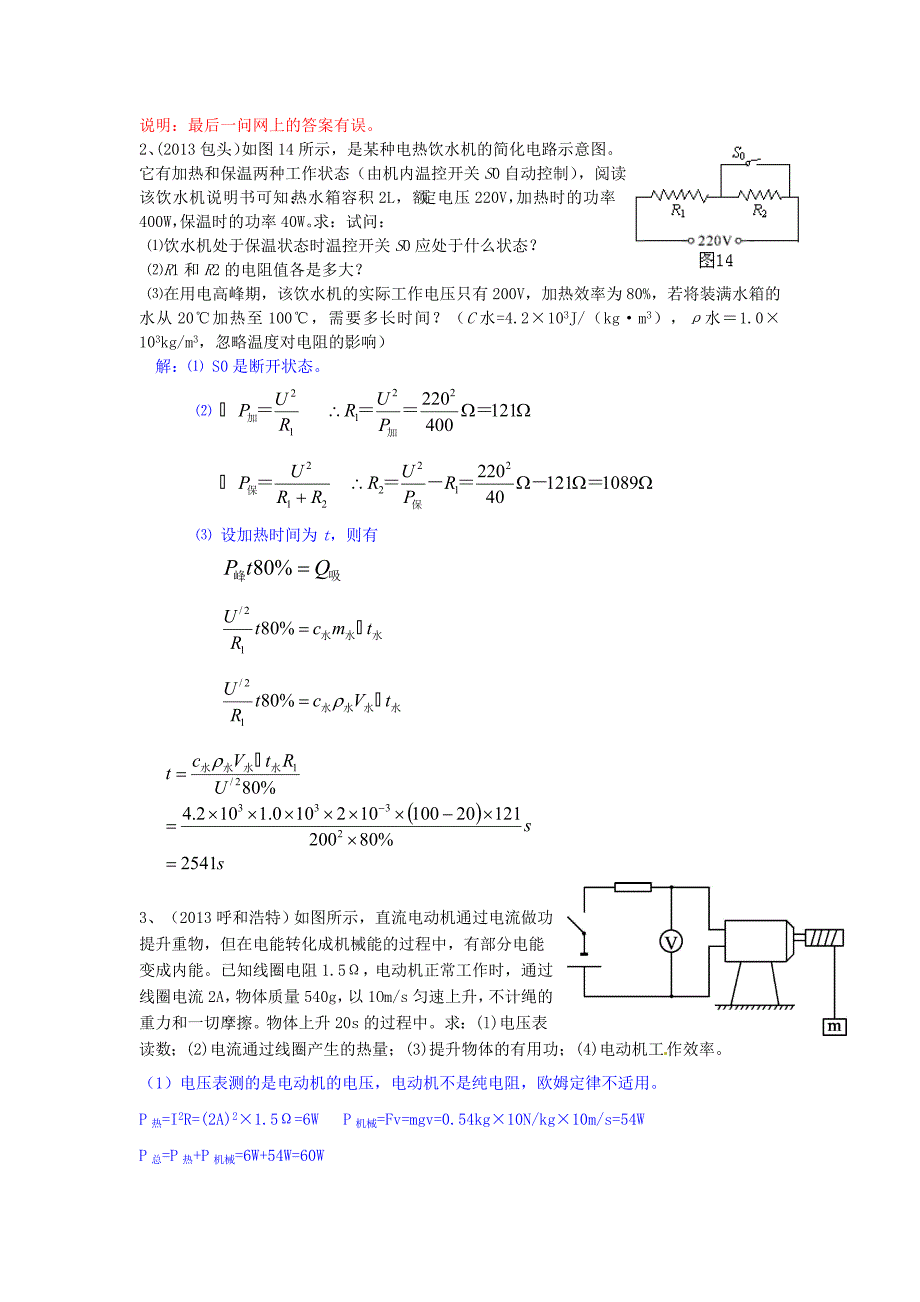 2013年中考物理 电学压轴题 电力热综合_第2页