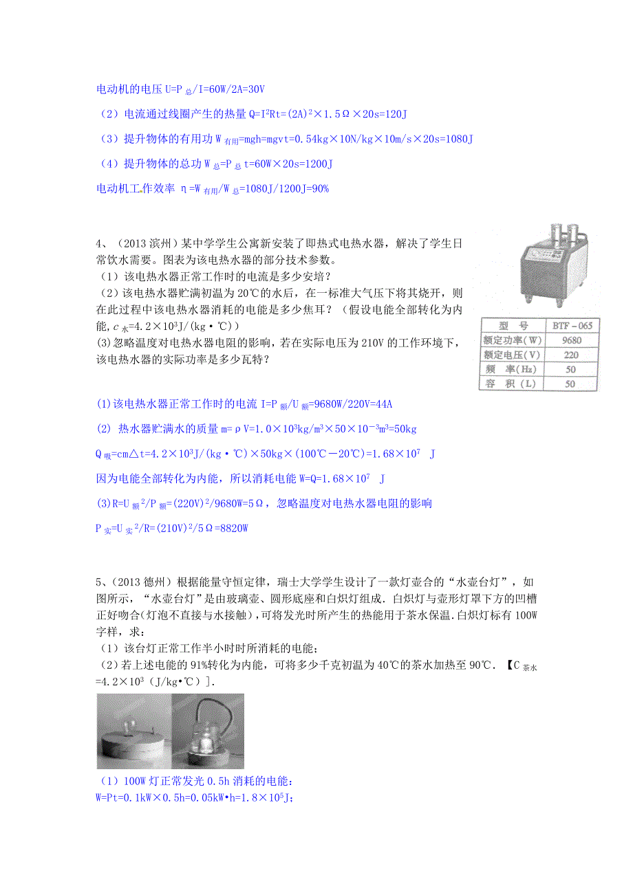 2013年中考物理 电学压轴题 电力热综合_第3页