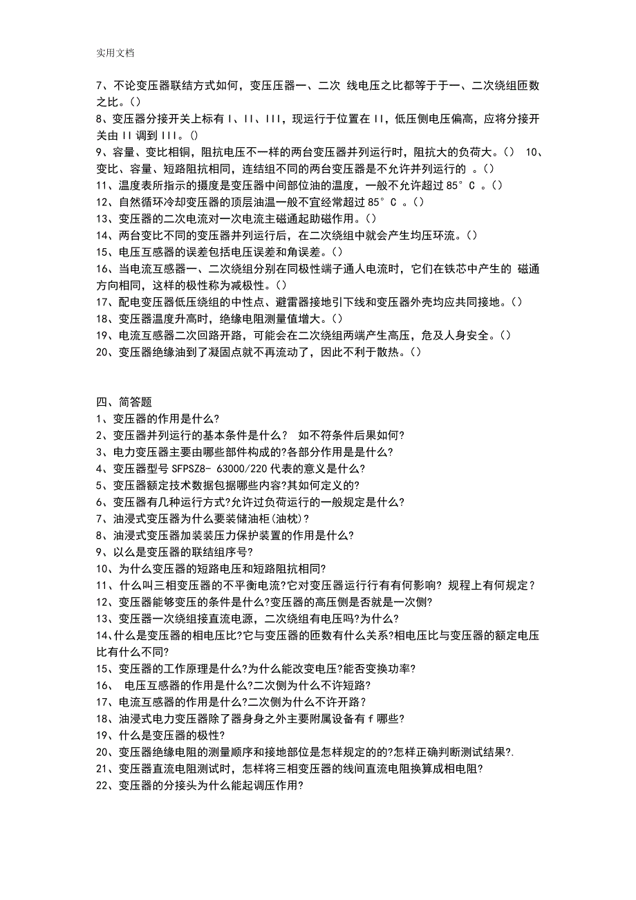 变压器知识习题及问题详解_第3页
