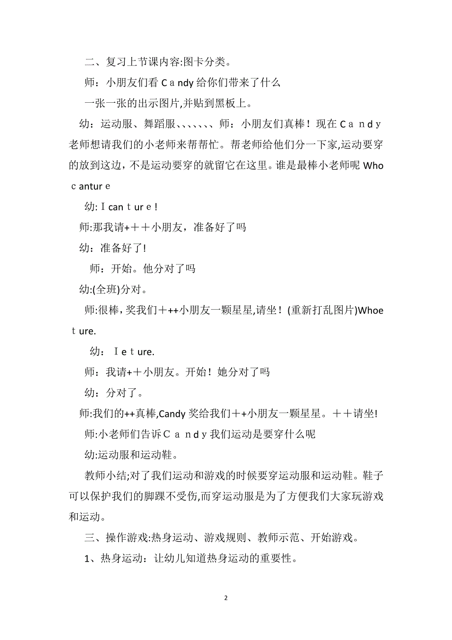 中班健康优秀教案及教学反思最佳运动员_第2页