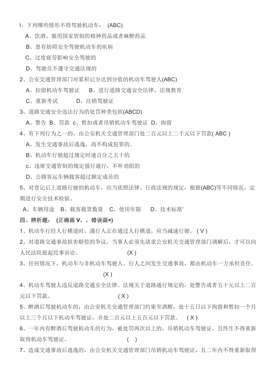 道路交通安全法考试试题目1_第3页