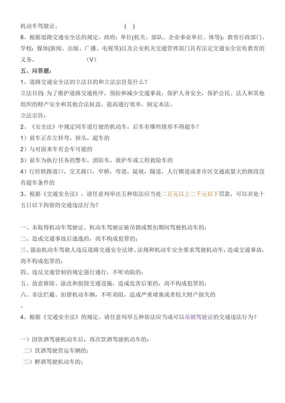 道路交通安全法考试试题目1_第4页