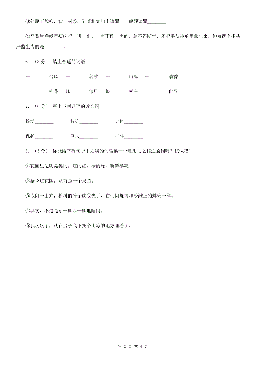 阜新市六年级下学期语文专项训练二：词语_第2页