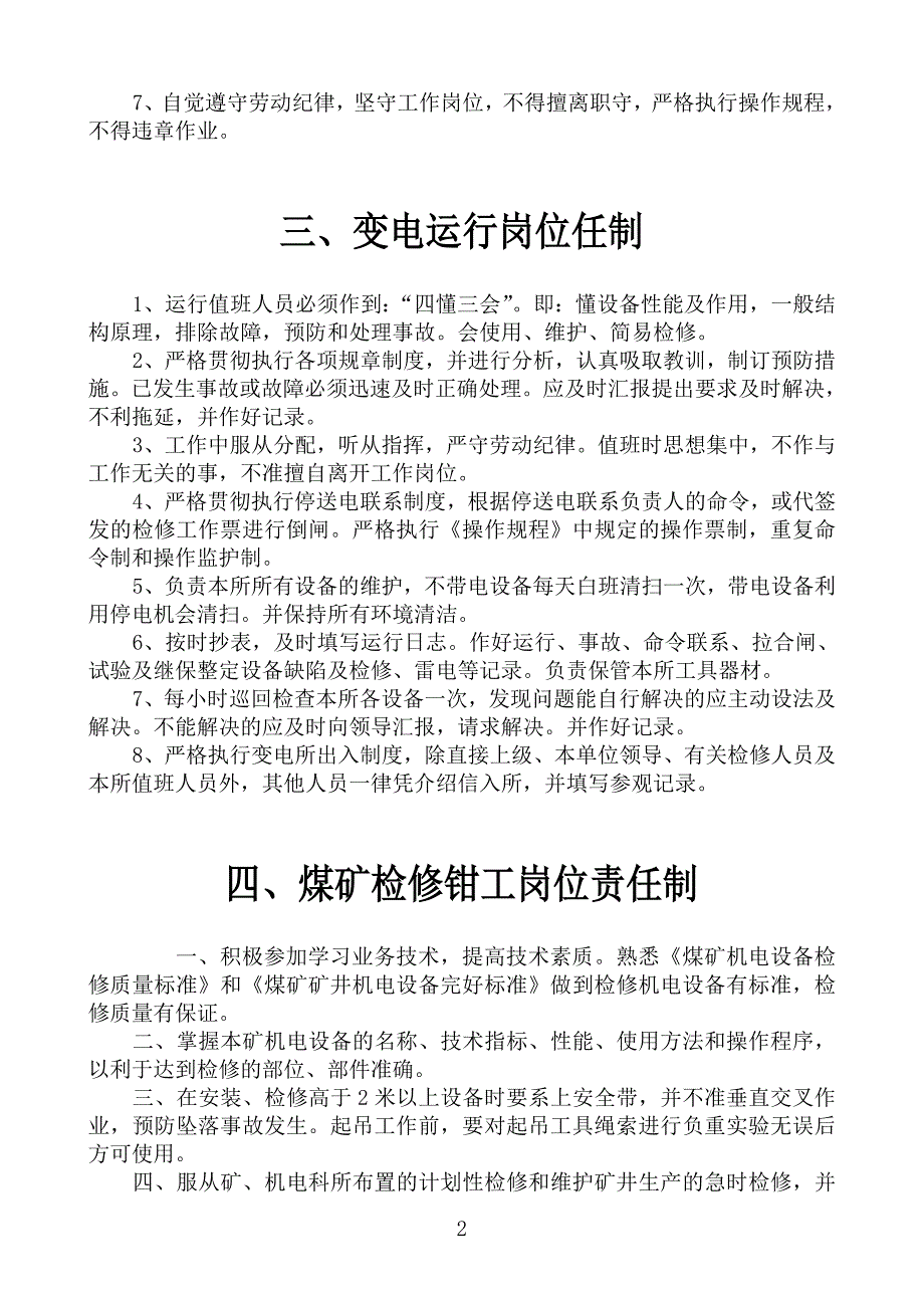 吊水洞煤矿机电队岗位责任制_第4页