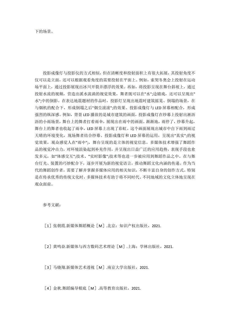 多媒体影像与舞蹈融合实践_第3页