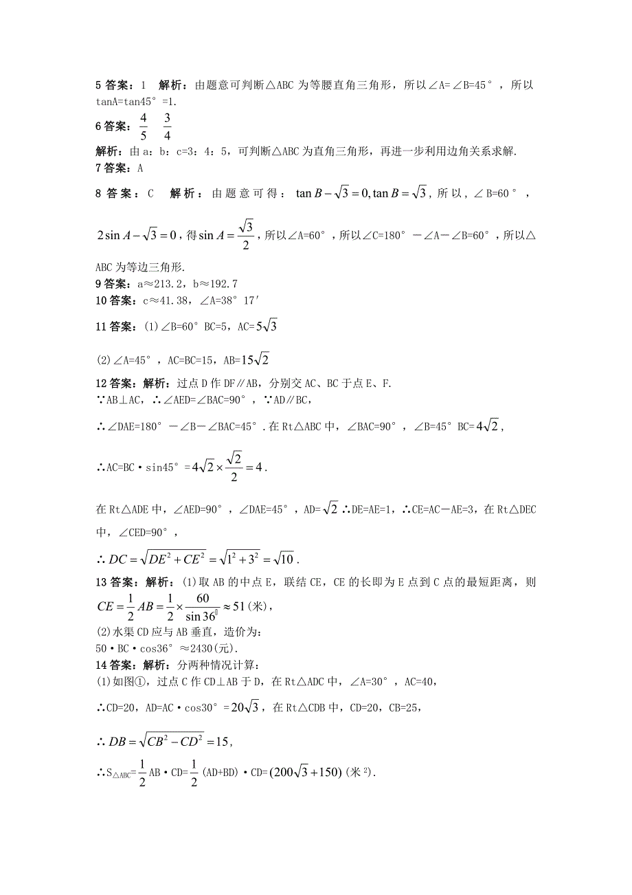 最新 【北京课改版】九年级数学上册：21.4解直角三角形课后零失误训练及答案_第3页