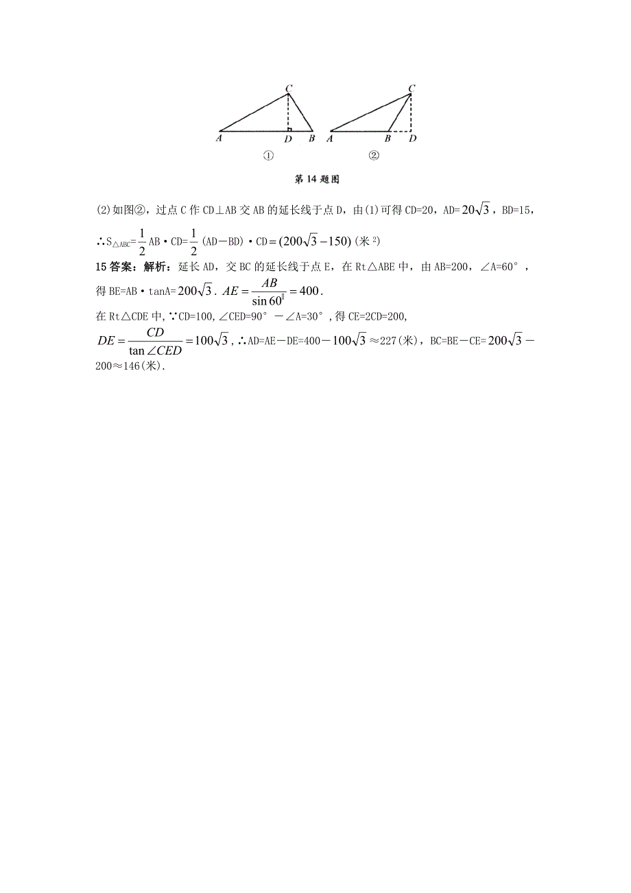 最新 【北京课改版】九年级数学上册：21.4解直角三角形课后零失误训练及答案_第4页