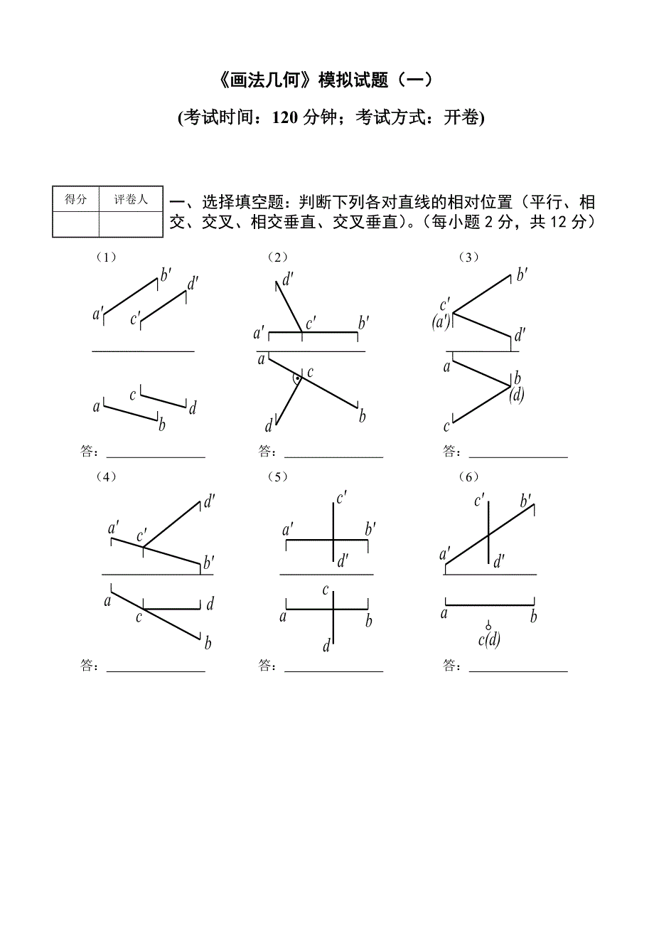 《画法几何》练习题_第1页