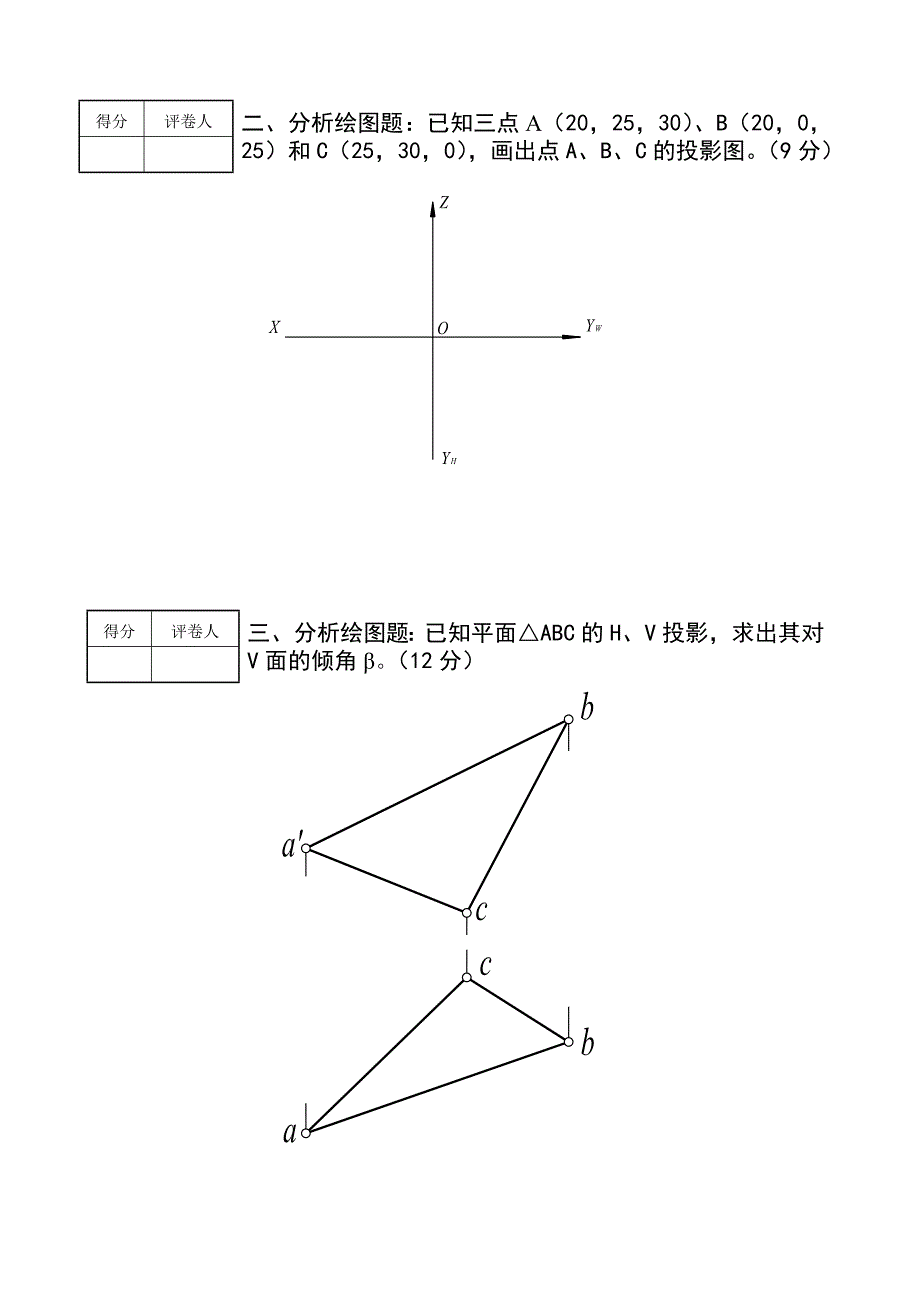 《画法几何》练习题_第2页