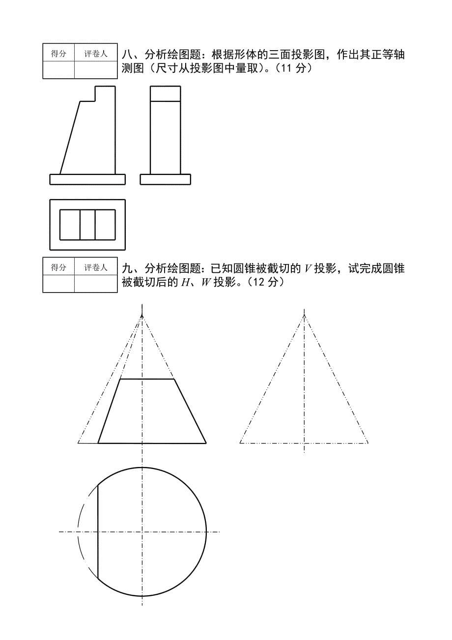 《画法几何》练习题_第5页