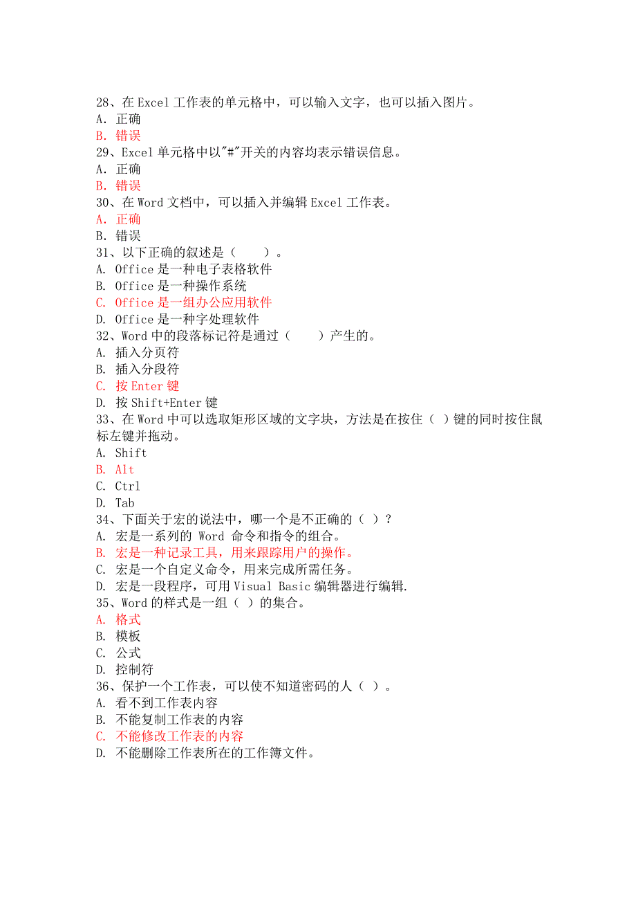 OFFICE试题及答案_第3页