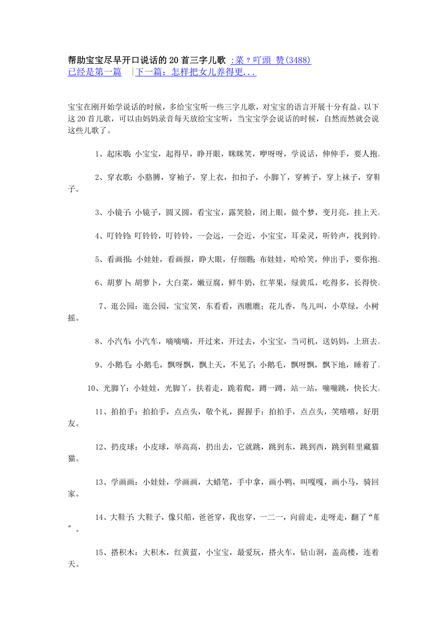 帮助宝宝尽早开口说话的20首三字儿歌_第1页
