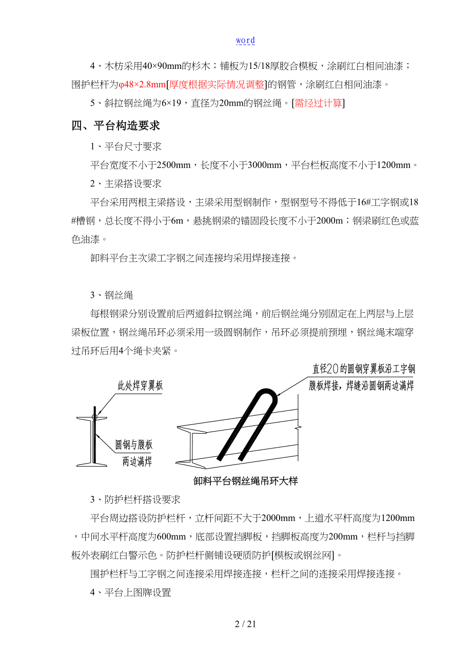 卸料平台安全系统专项施工方案设计-(样板)(DOC 21页)_第3页