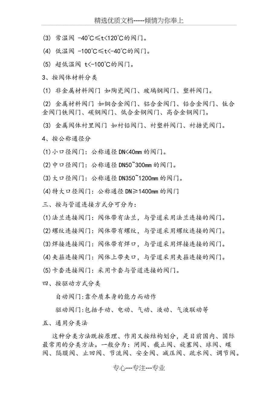 阀门种类结构原理及日常操作保养维护_第2页