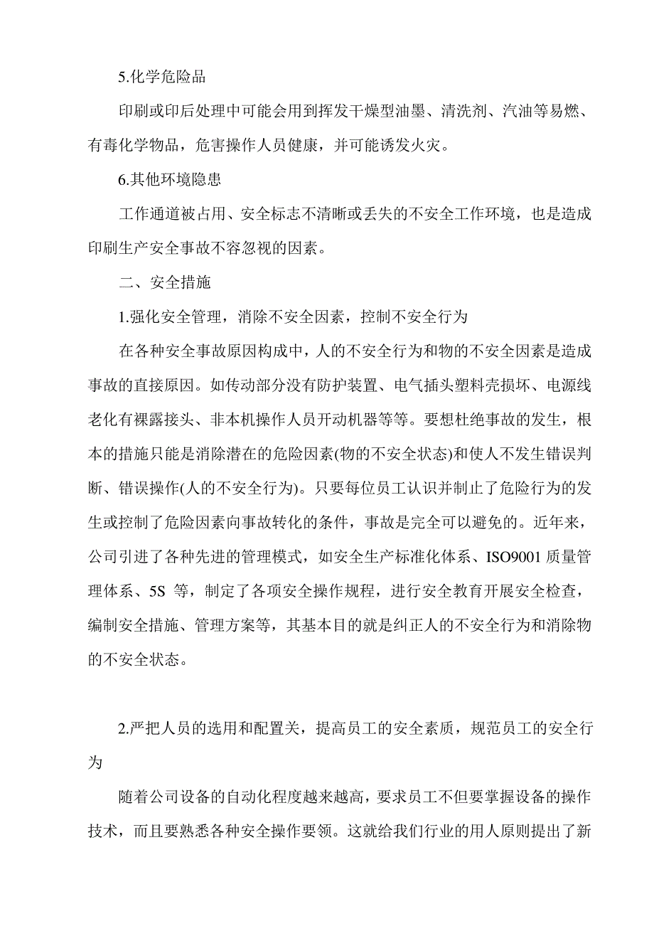 印刷企业安全隐患分析及控制措施546_第2页