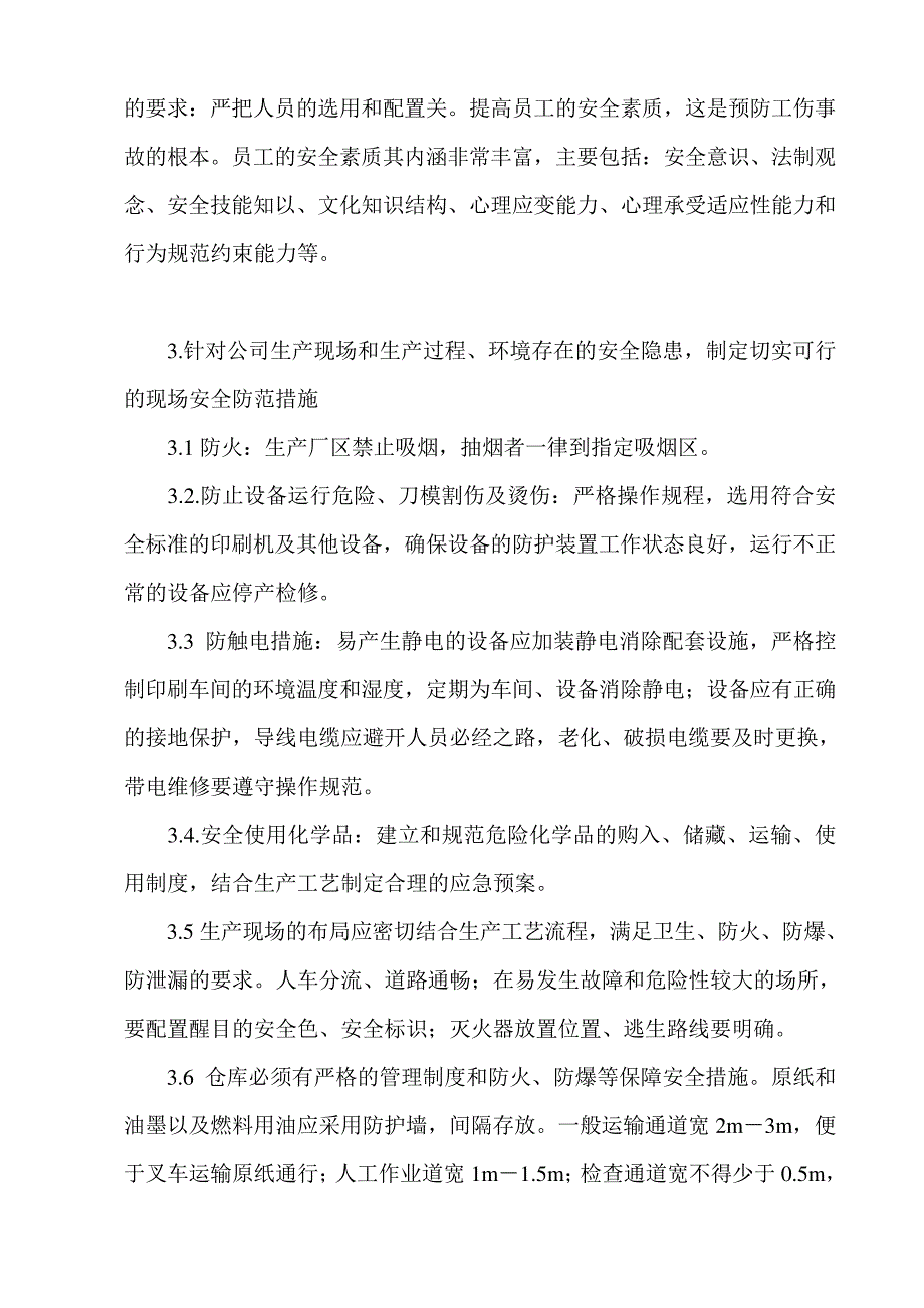 印刷企业安全隐患分析及控制措施546_第3页