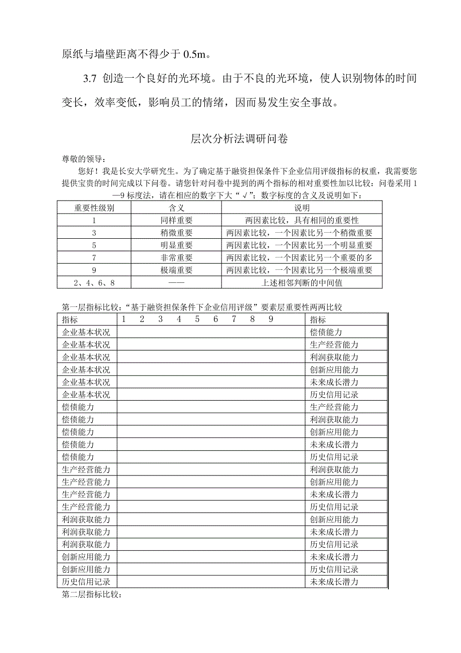 印刷企业安全隐患分析及控制措施546_第4页