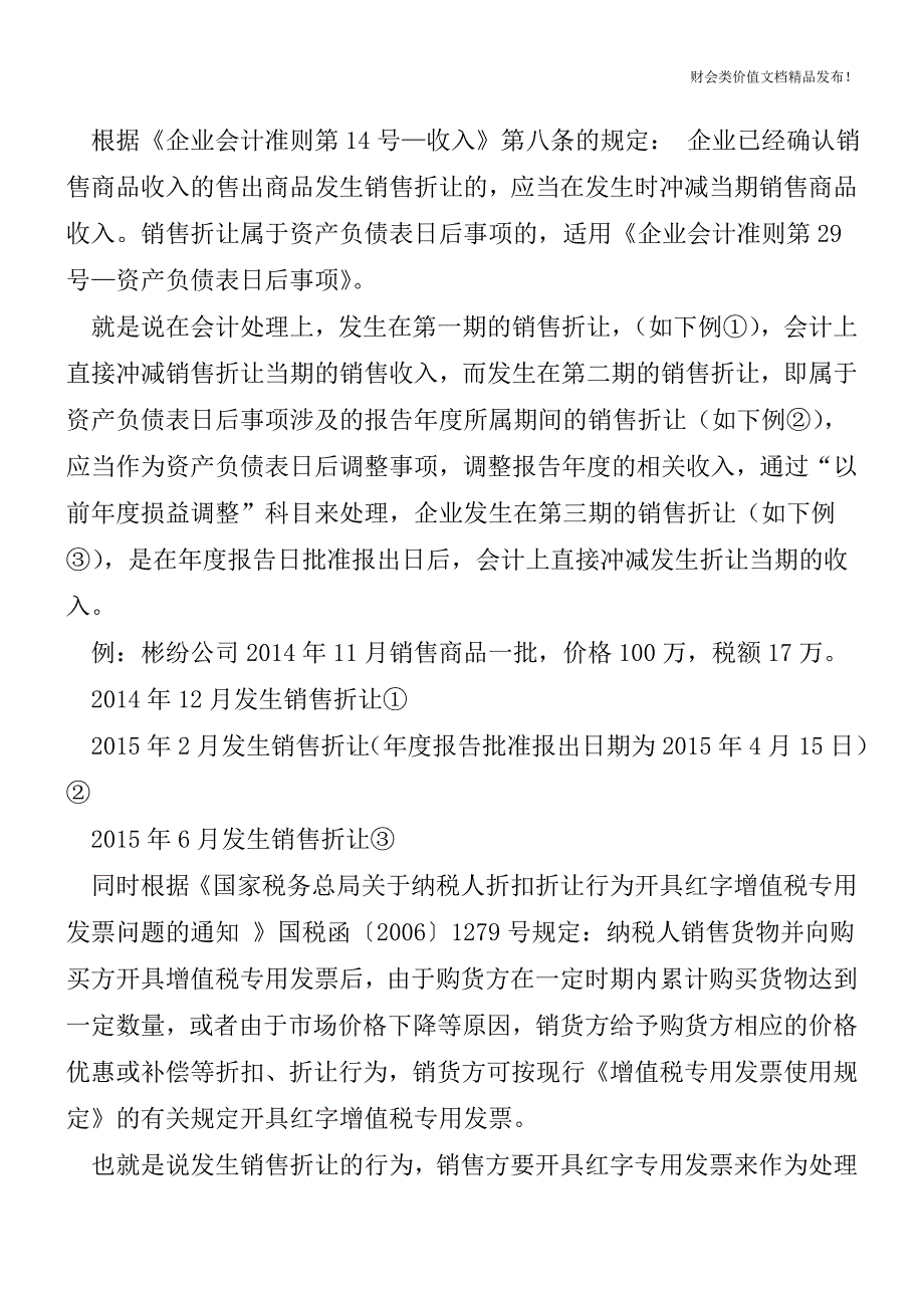 企业销售环节-销售折让的全方位实操解析[会计实务优质文档].doc_第2页