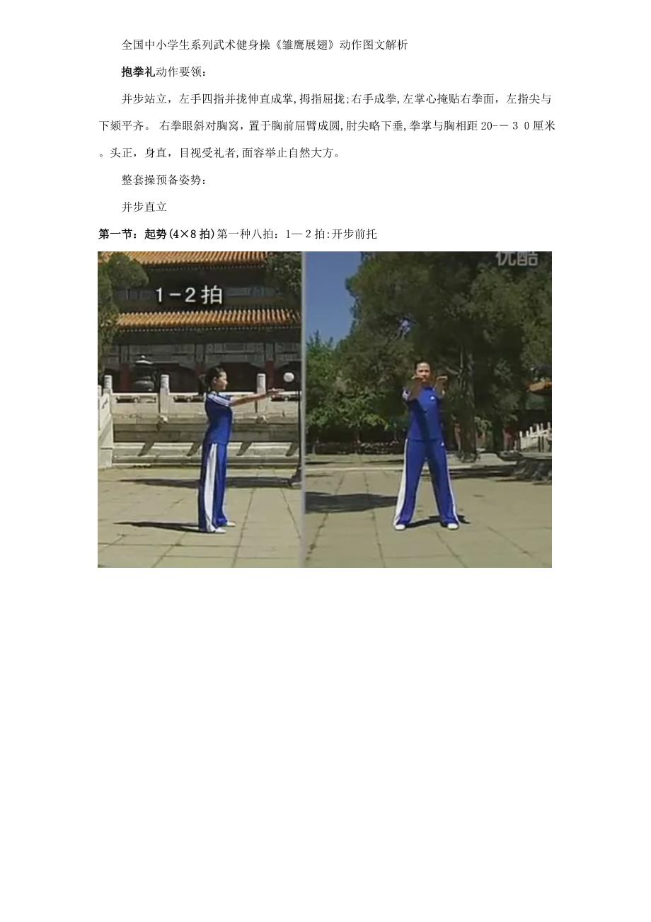 小学武术操-雏鹰展翅_第1页