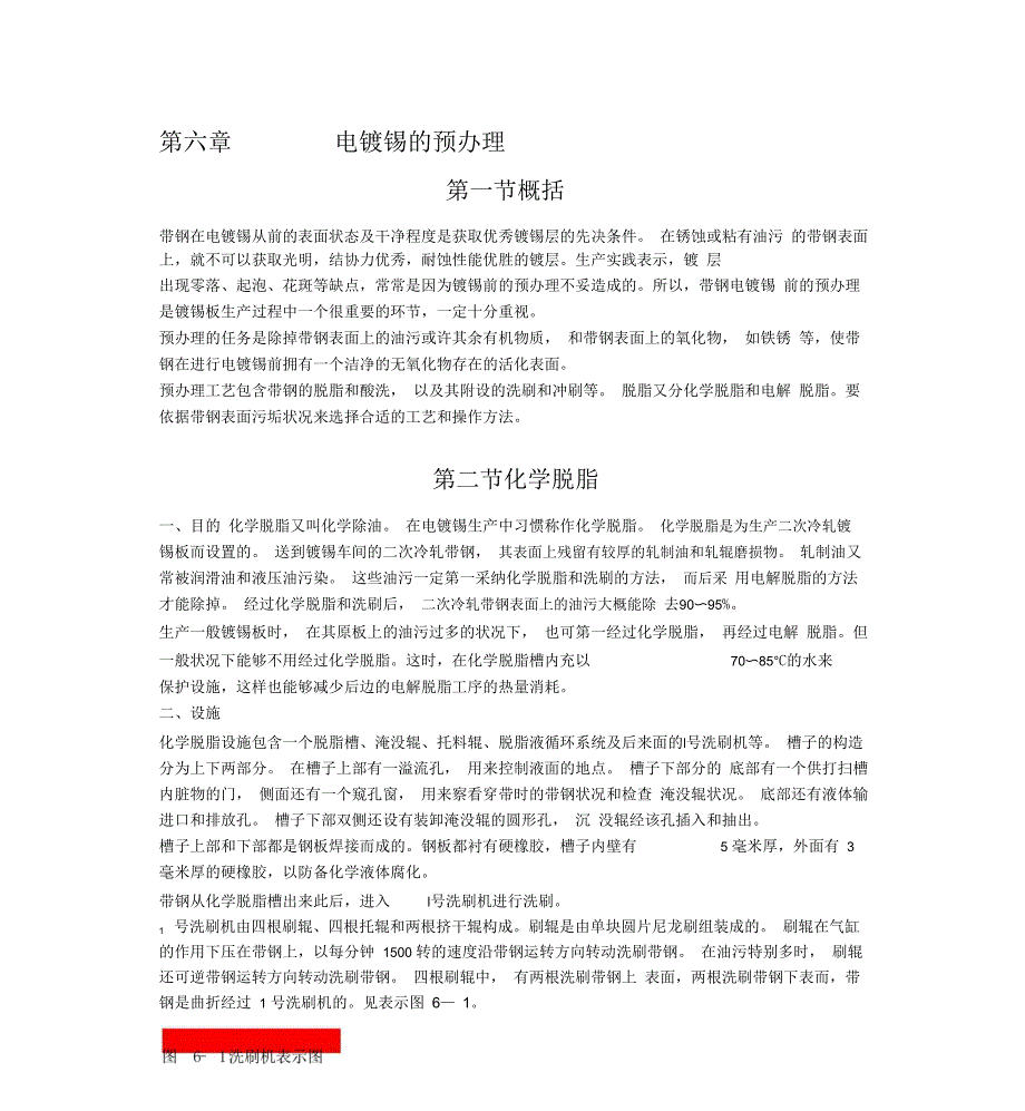 电镀锡工艺_第1页