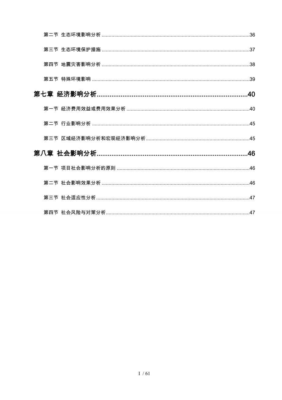 地块普通房地产项目申请报告_第2页