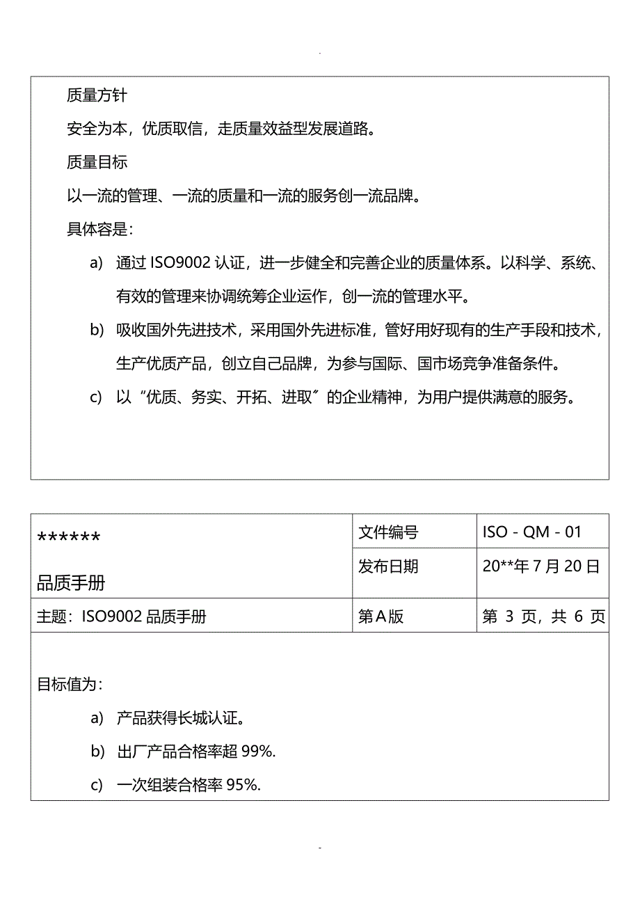 ISO9002品质手册_第4页