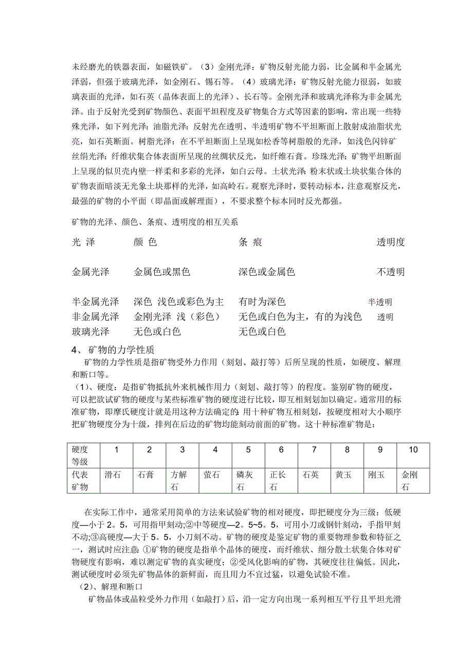 岩矿鉴定原理及方法.doc_第3页