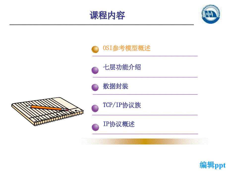 网络安全协议基础_第2页