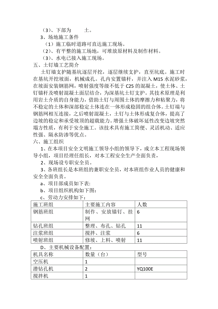 深基坑土钉墙支护方案_第2页