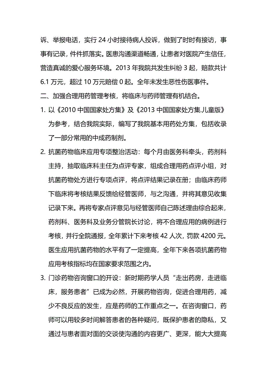 医院工作总结材料_第3页