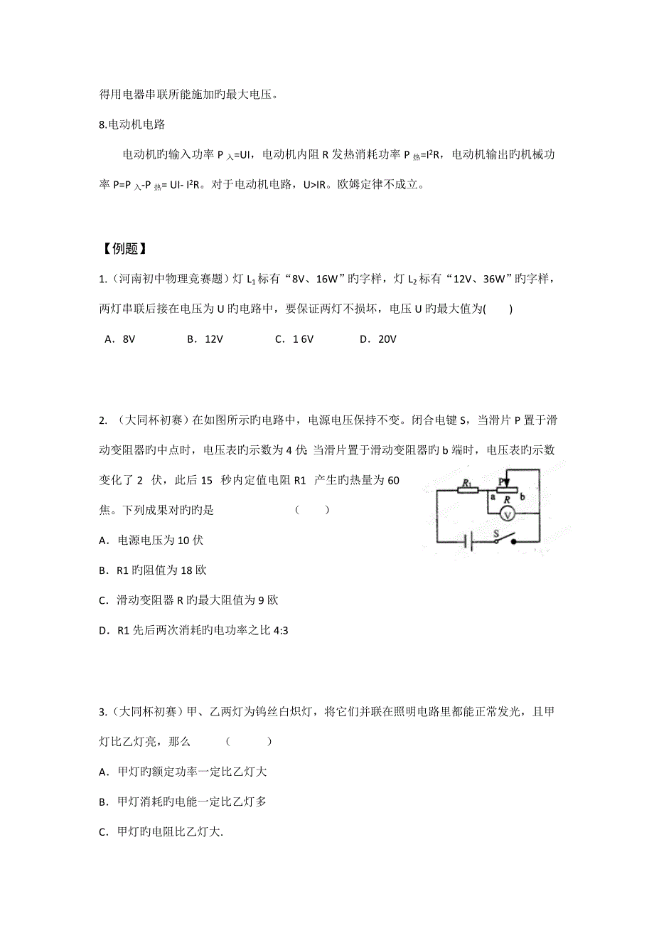 2023年大同杯物理竞赛专题欧姆定律电功率_第2页