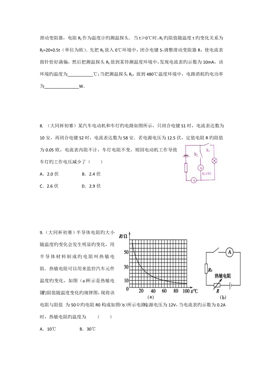 2023年大同杯物理竞赛专题欧姆定律电功率_第4页