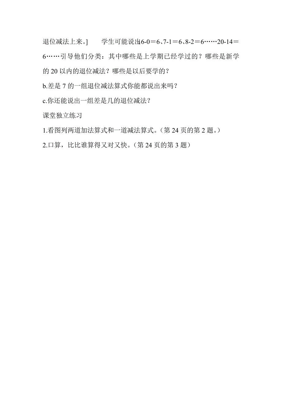 20以内的退位减法教学设计.doc_第4页